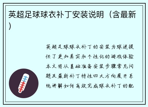 英超足球球衣补丁安装说明（含最新）