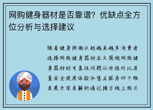 网购健身器材是否靠谱？优缺点全方位分析与选择建议