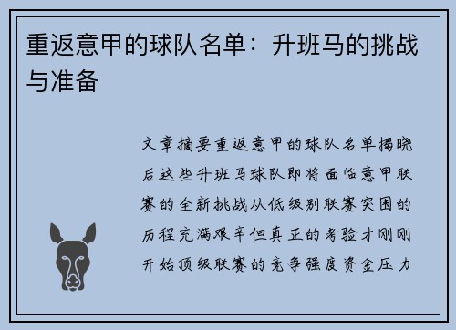 重返意甲的球队名单：升班马的挑战与准备