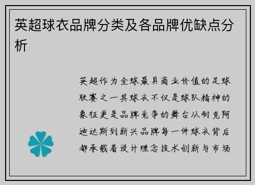 英超球衣品牌分类及各品牌优缺点分析